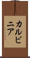 カルビニア Scroll
