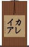 カレイア Scroll