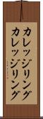 カレッジリング Scroll