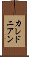 カレドニアン Scroll