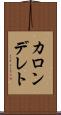 カロンデレト Scroll