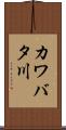 カワバタ川 Scroll