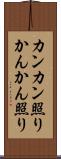 カンカン照り Scroll
