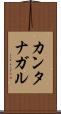 カンタナガル Scroll