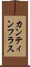 カンティンフラス Scroll