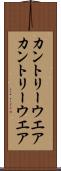 カントリーウエア Scroll