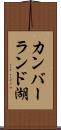 カンバーランド湖 Scroll