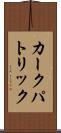 カークパトリック Scroll