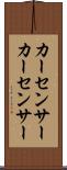 カーセンサー Scroll