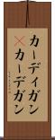 カーディガン(P) Scroll