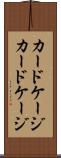 カードケージ Scroll