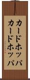 カードホッパ Scroll