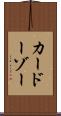 カードーゾー Scroll