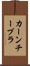 カーンチープラ Scroll
