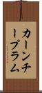 カーンチープラム Scroll