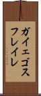 ガイェゴスフレイレ Scroll