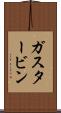 ガスタービン Scroll