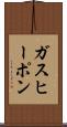 ガス・ヒーポン Scroll