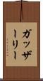 ガッザーリー Scroll