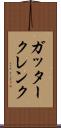 ガッタークレンク Scroll