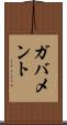 ガバメント Scroll