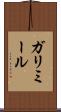 ガリミール Scroll