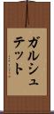 ガルシュテット Scroll
