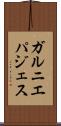 ガルニエパジェス Scroll