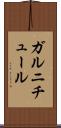 ガルニチュール Scroll