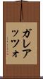 ガレアッツォ Scroll