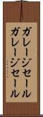 ガレージセール Scroll