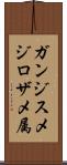 ガンジスメジロザメ属 Scroll