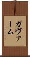 ガヴァーム Scroll