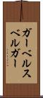 ガーベルスベルガー Scroll