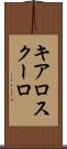キアロスクーロ Scroll