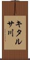 キタルサ川 Scroll