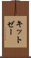 キットゼー Scroll