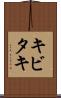 キビタキ Scroll