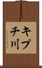 キプチ川 Scroll