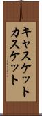 キャスケット Scroll