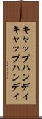 キャップハンディ Scroll