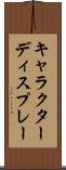 キャラクターディスプレー Scroll