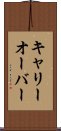 キャリーオーバー Scroll