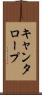 キャンタロープ Scroll