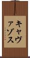 キャヴァゾス Scroll