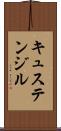 キュステンジル Scroll