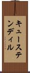 キューステンディル Scroll