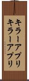 キラーアプリ Scroll