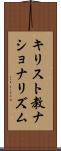 キリスト教ナショナリズム Scroll