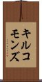 キルコモンズ Scroll
